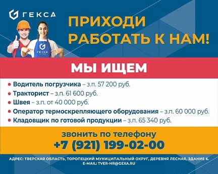 ГЕКСА приглашает работников разных профессий: - Водите...