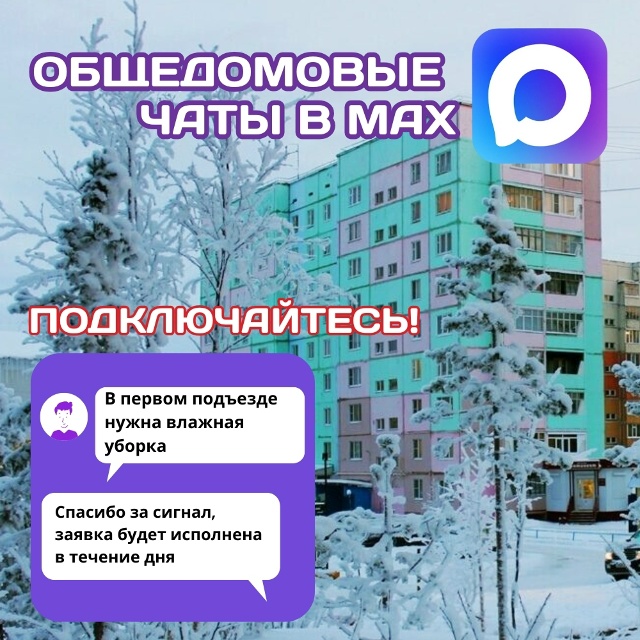 Уважаемые усинцы, дополнили реестр общедомовых чатов ?...