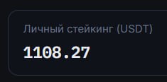 #binibit
Моя статистика:
Дата начала стейкинга: 04.06.2026
Сделал депозит: 1,000 usdt 😎
Сделал вы