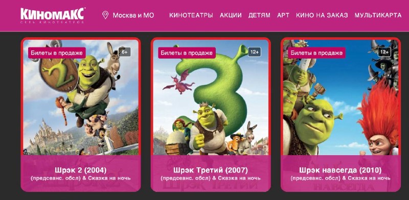 🍿Шрек снова вернется в российские кинотеатры в мае, билеты уже в продаже
Расписание:
— «Шрек» — с