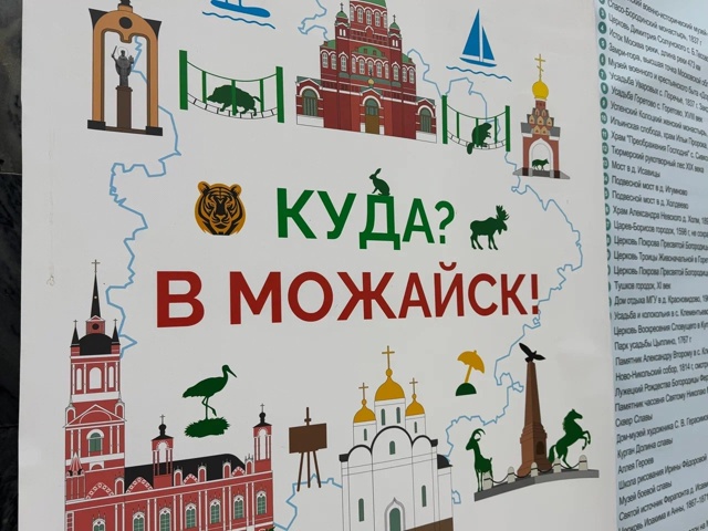 В Можайском КДЦ состоялась первая туристическая выста...