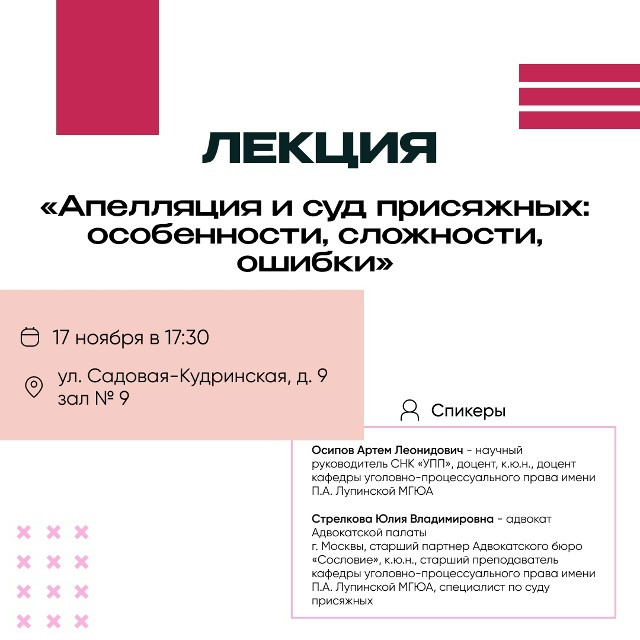 Судебные тонкости: Апелляция и суд присяжных! 🧑‍⚖
СН...
