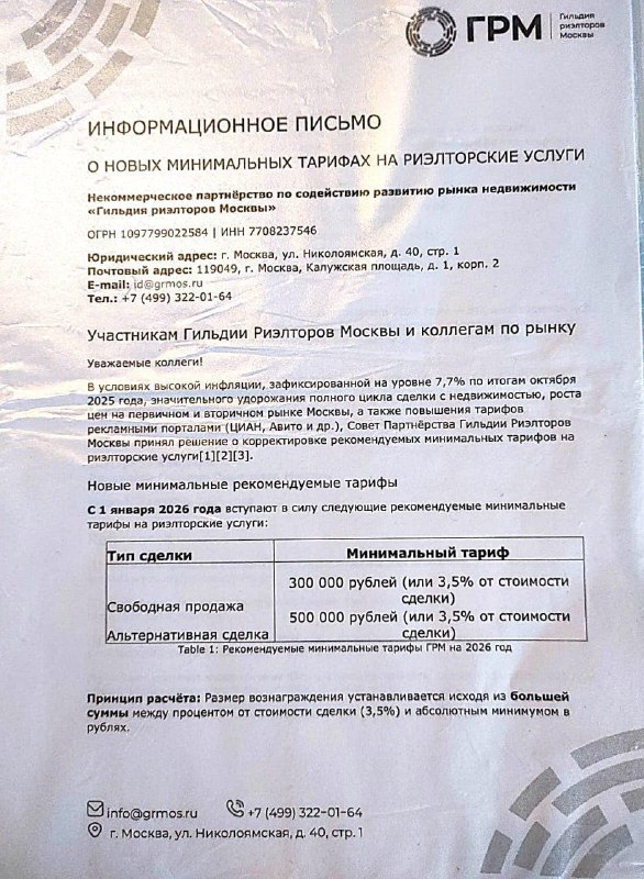 Гильдия риелторов Москвы предложила поднять тарифы на услуги по продаже вторичного жилья на 20–25% с