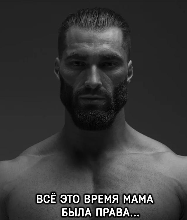 А мы и не верили...