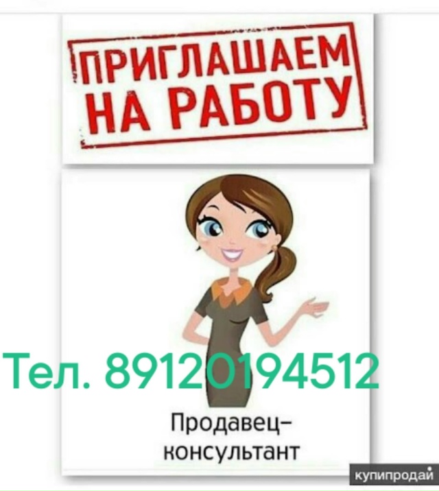 Требуется продавец в продуктовый м-н, подробности по т?...