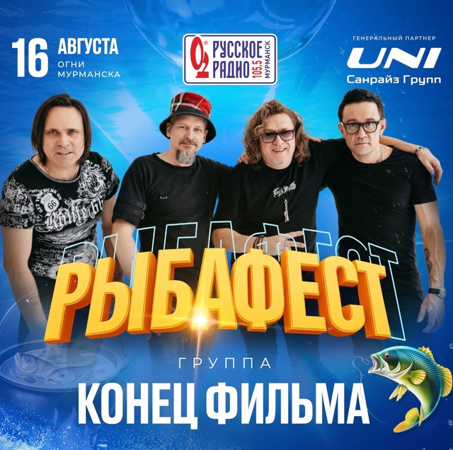 ❤️‍🔥 Группа Конец Фильма выступит для гостей фестив...