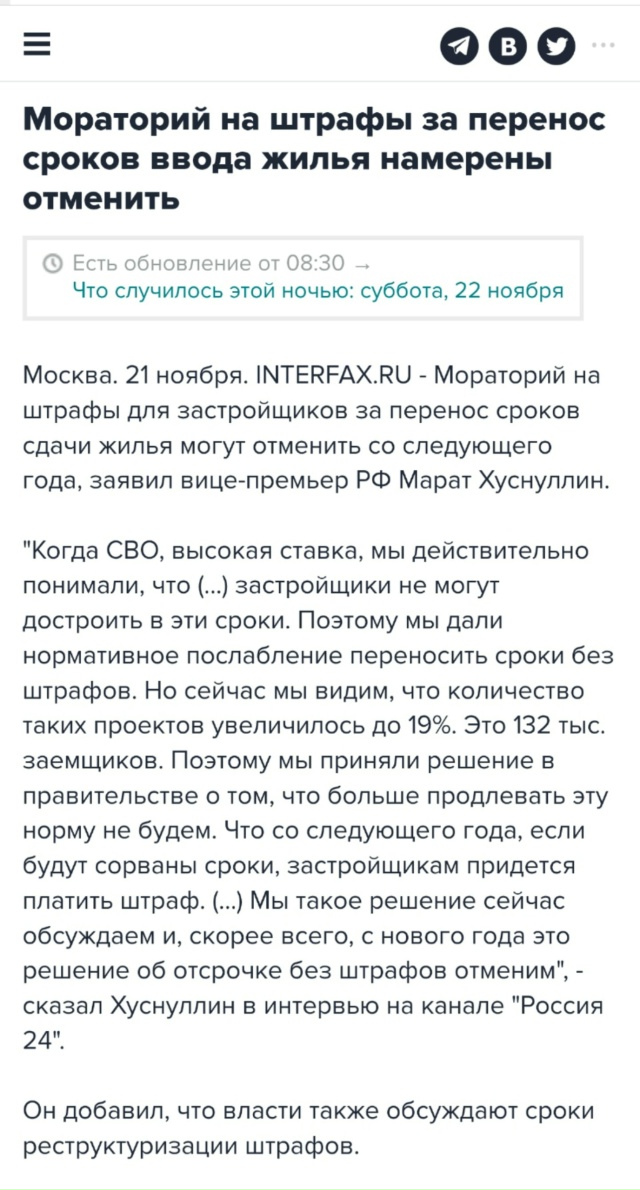 👍 С 2026 года застройщиков начнут штрафовать за перенос...