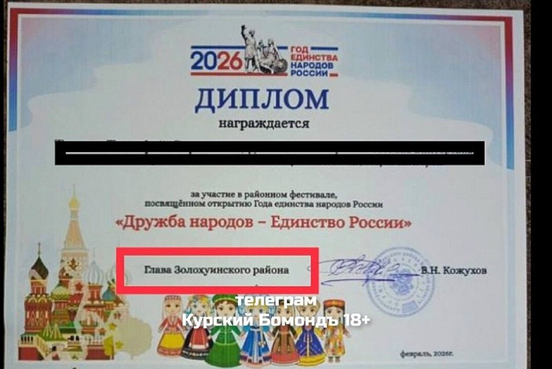 Детям в Курской области выдали дипломы от главы «Золохуинского» района.
Ошибку заметили родители,
