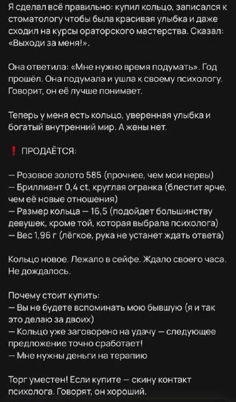 «Кольцо не пригодилось. Она ушла к психологу». На Авито нашли самое грустное объявление о продаже об