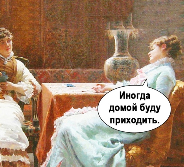 Вот так и живем мы