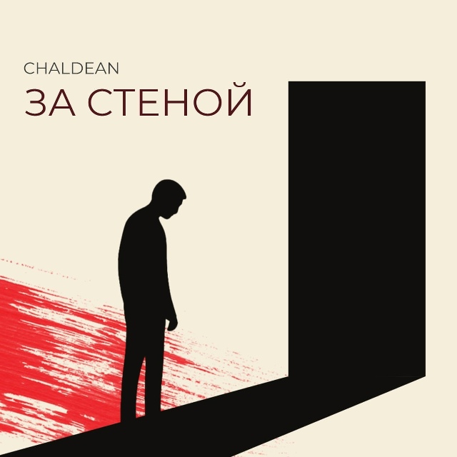 Погрузись в мрачный мир безысходности, где холод за ст?...