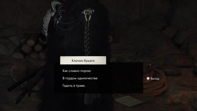 Пик женской поэзии из Ghost оf Yotei
