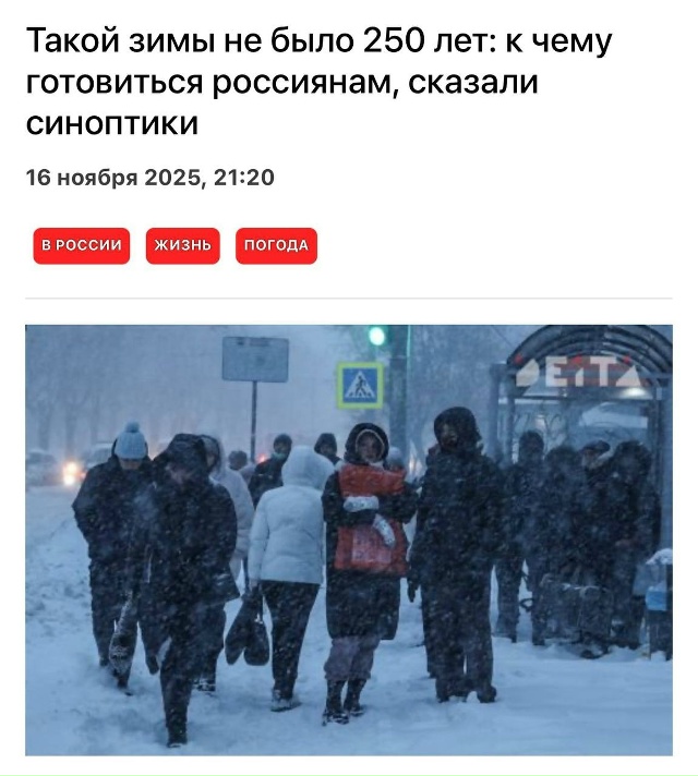 «Такой зимы не было 250 лет»: синоптики прогнозируют огр...