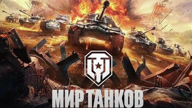 👨‍⚖️ Суд запретил деятельность компании Леста — издателя компьютерных игр «Мир танков» и «Мир корабл