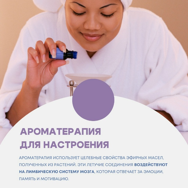 Вдыхание определенных ароматов может быстро вызвать ф...