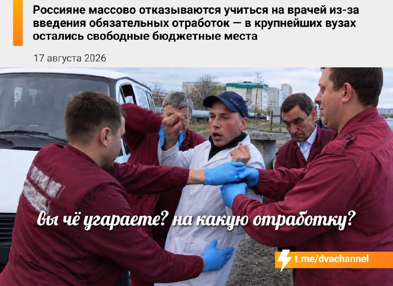❗️Россияне массово отказываются учиться на врачей из-за обязательных отработок
В крупнейших медвуза