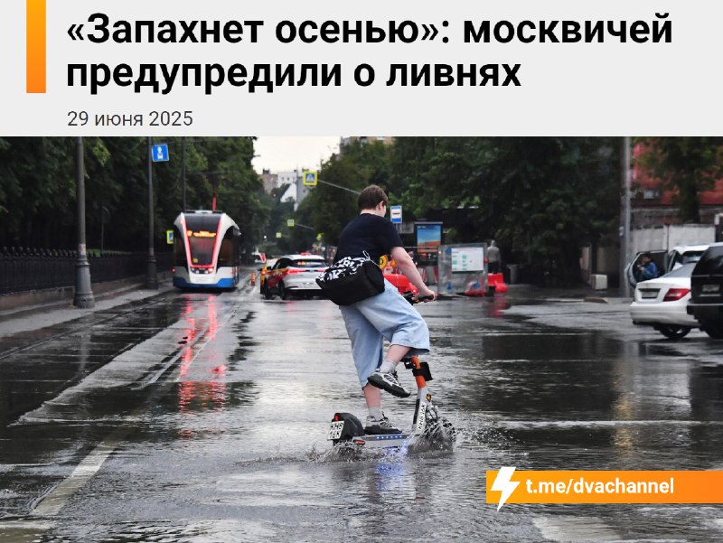 ‼️Завтра в Москве будет настоящая осень — синоптики обещают сильные дожди, переходящие в ливни, похо