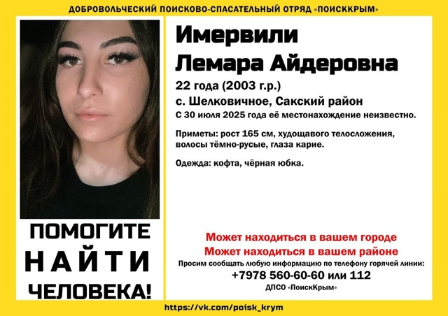 Обратите внимание!
Пропала Имервили Лемара Айдеровна,...