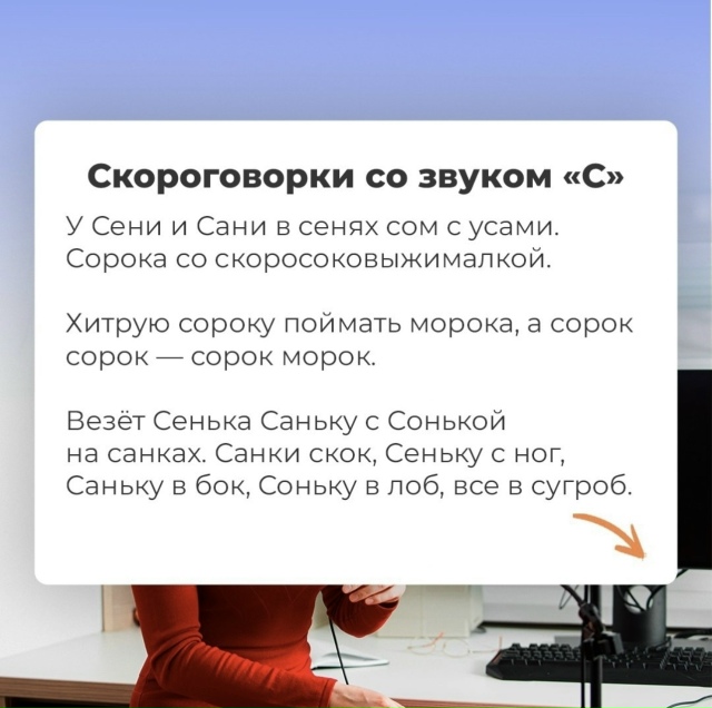 Скороговорки для улучшения дикции