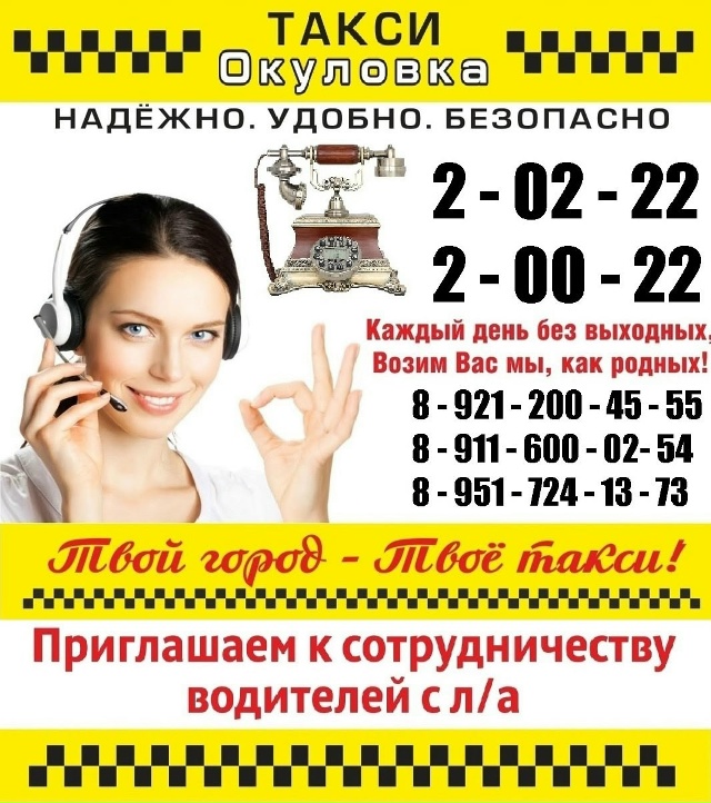Такси 🚕 Окуловка всегда с вами ✔️
Телефоны для связи ...