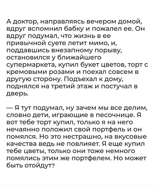 Рассказ-притча.