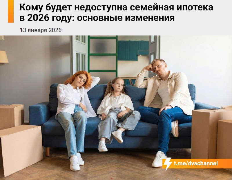 ⚡️Условия семейной ипотеки пересмотрят: она будет зависеть от количества детей в семье.
Сейчас базо