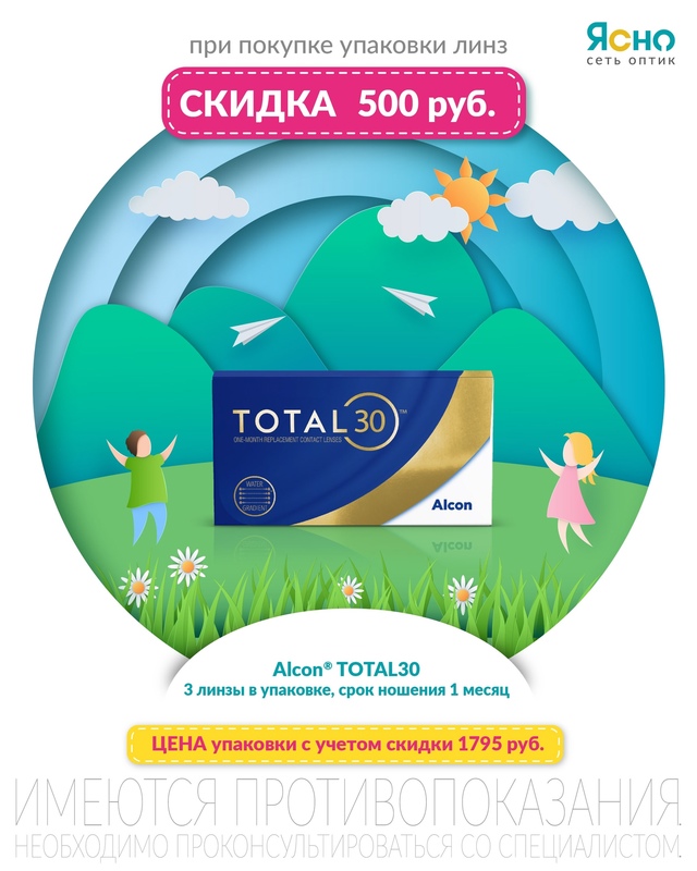 🍀 Акции августа на контактные линзы в [club62729760|оптиках ...