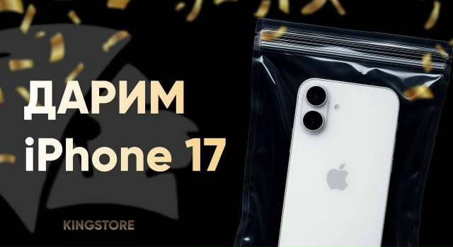 🎉📱 РОЗЫГРЫШ ТОПОВОГО iPHONE 17 В ЧЕСТЬ ОТКРЫТИЯ ВТОРОГО ?...