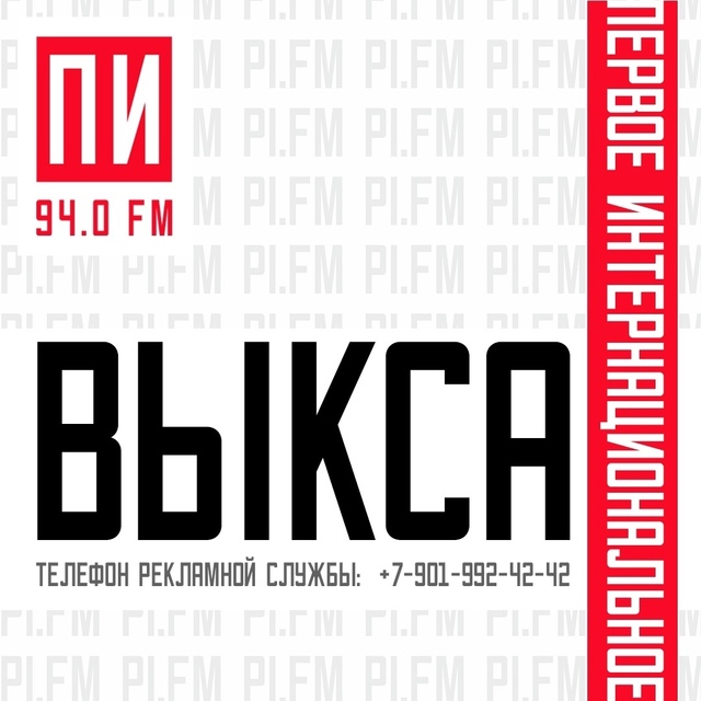 🔈🔉🔊 Выкса встречай‼️
Реклама, ЕРИД: 2VtzqwpAJnb, ООО 