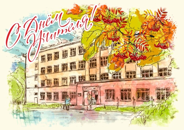 Учитель - хранитель общественных благ, он аккумулирует...