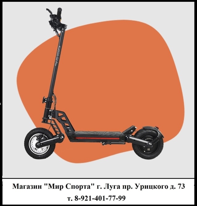 Что лучше электровелосипед Kugoo или электросамокат Kugoo?
...