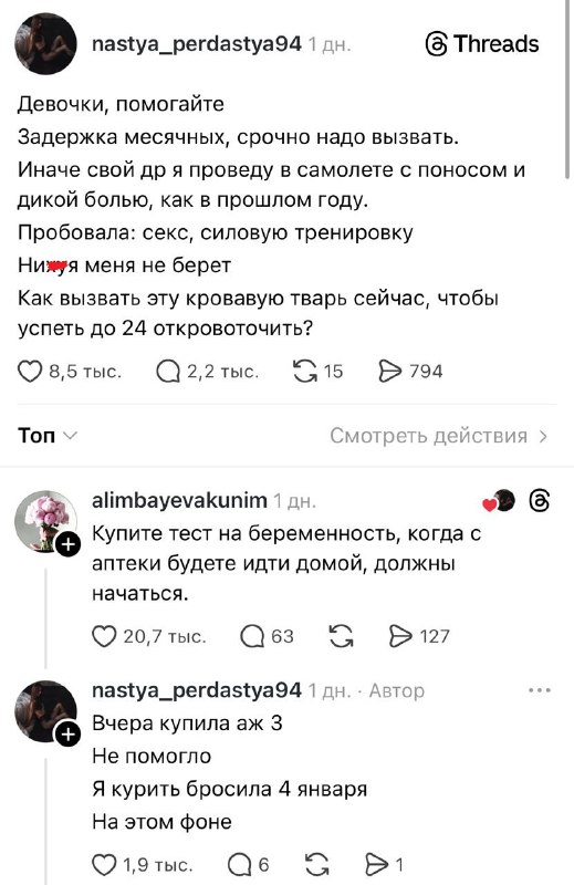 Я, конечно, не докмед, но ситуация патовая
Девушка попросила срочного совета — как вызвать месячные