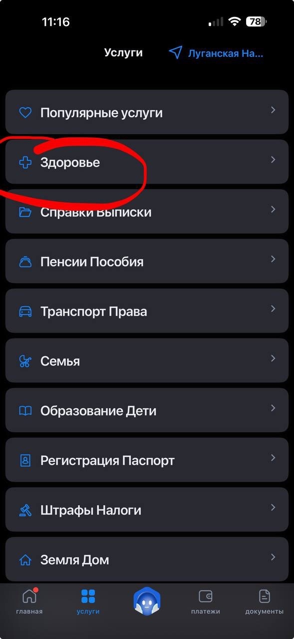 Как перезакрепить в ЛНР свой полис ОМС самому через Го?...