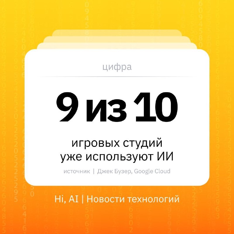 👨‍💻 Почти все игровые студии используют ИИ — но боятся признаться
В разработке почти всех современн