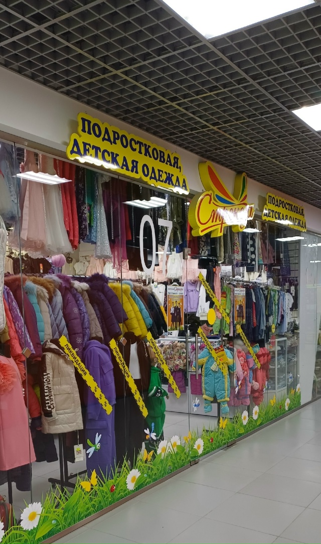 В связи с ликвидацией отдела детской одежды 