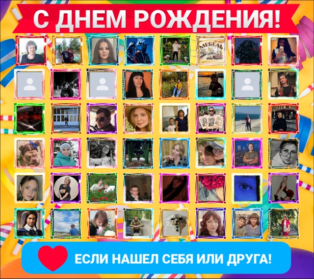 🥰Друзья, нажмите кнопку ❤
👪Вам не трудно - а именинни...