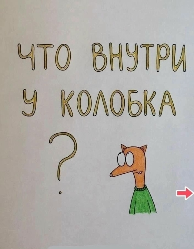 Это шедевр!