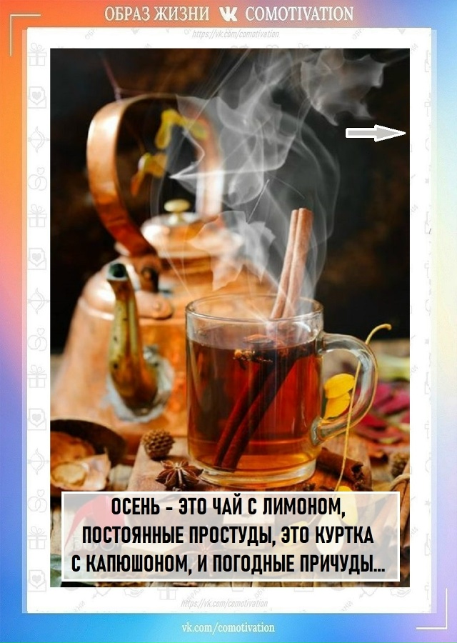 Что такое осень...