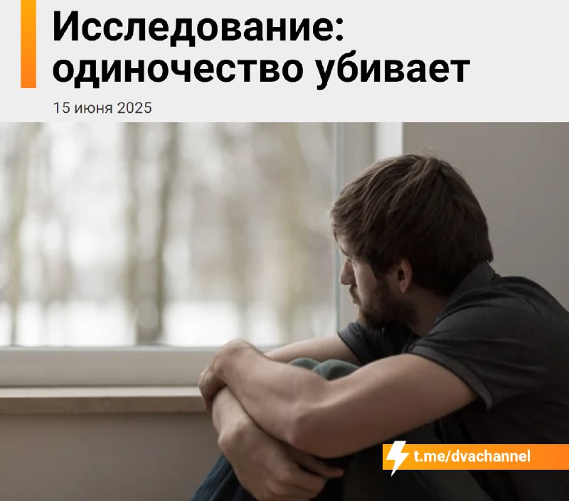 Одиночество убивает, показало исследование
Учёные провели крупное исследование с участием 42 062 че