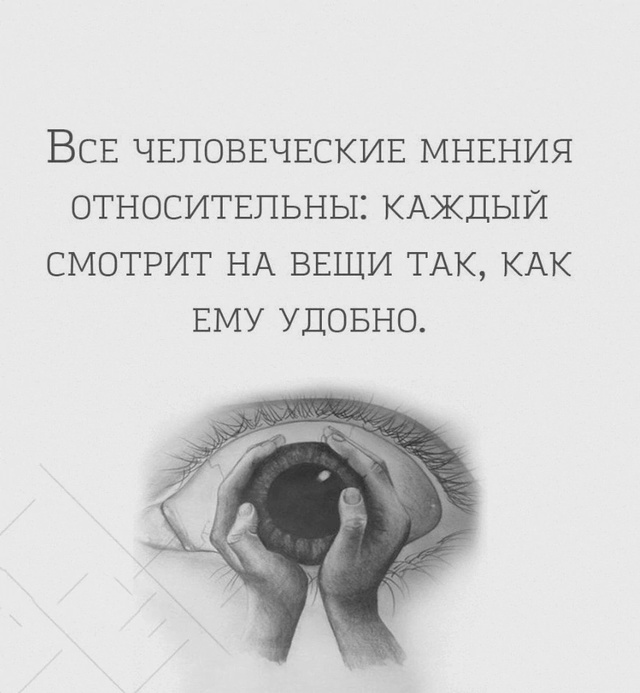 Как ему удобно, так и смотрит