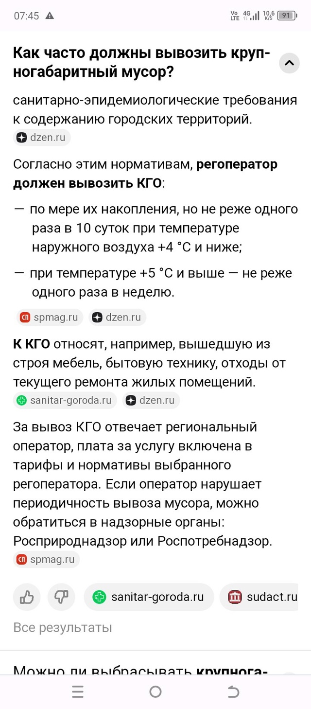 Обращение в поселковую администрацию по вывозу крупно...