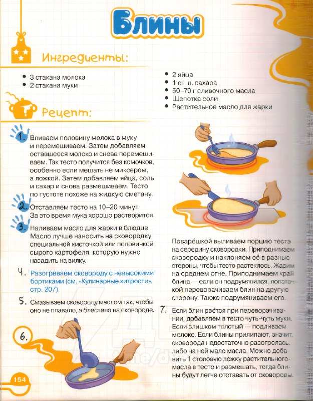 В честь Масленицы в Сети нашли рецепт блинов от… Смешариков
Герои мульта предлагают делать их со сл