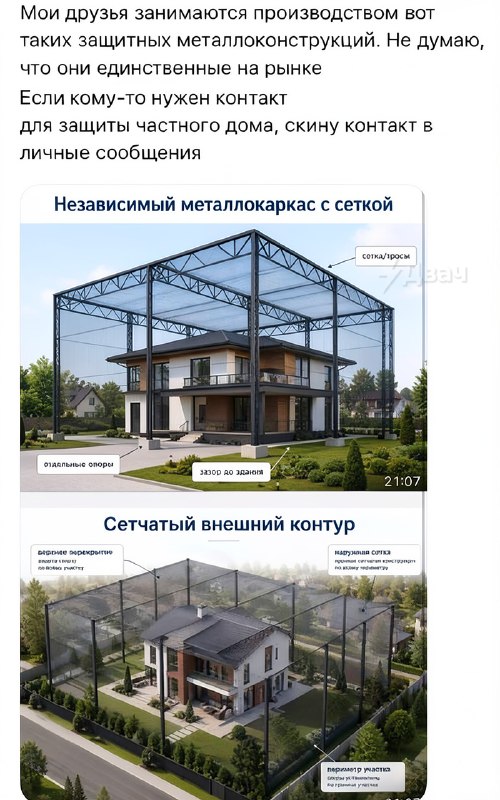 В России начали продавать защиту от дронов для частных домов
Она выглядит как металлический каркас