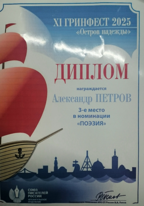 Судромский народный поэт [id645233614|Александр Петров] ста?...