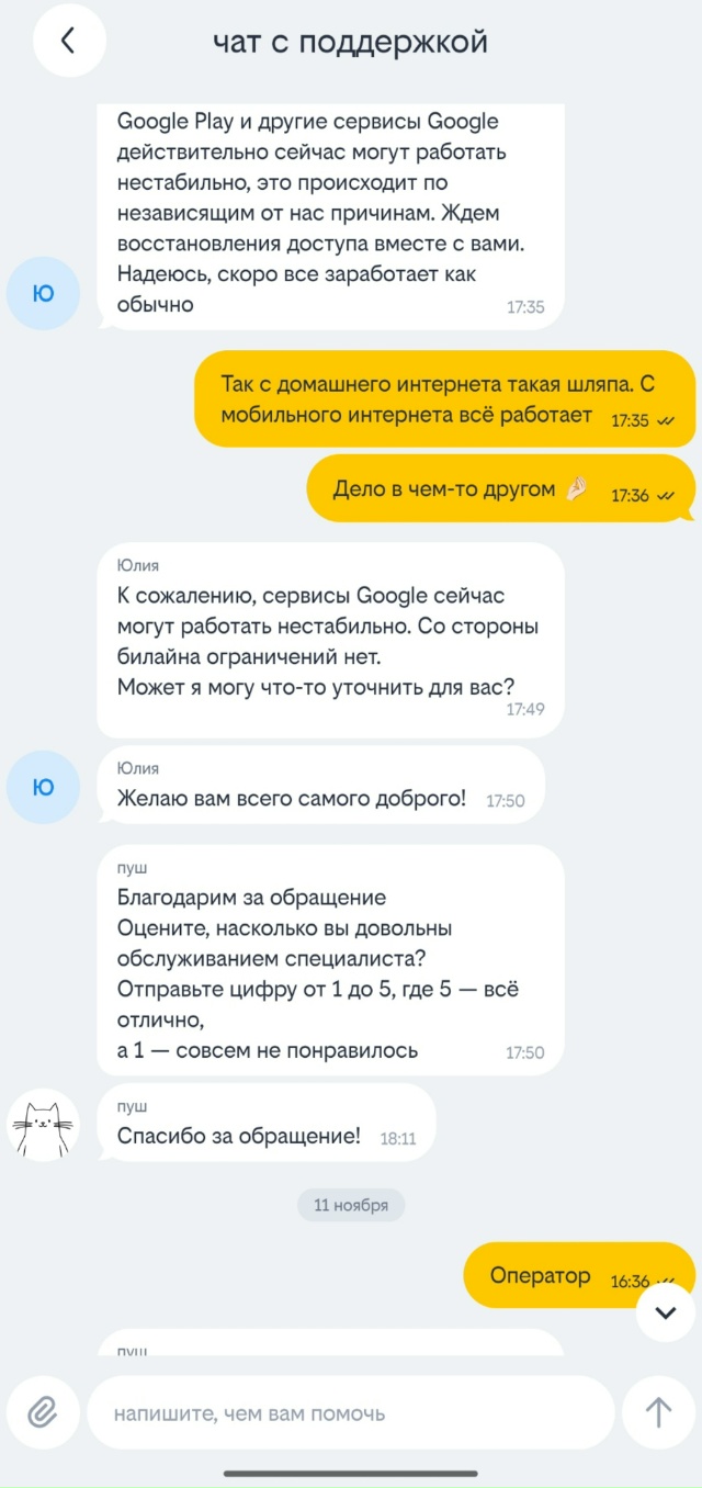 🤬 Воронежцы массово прощаются с провайдером Билайн. ...