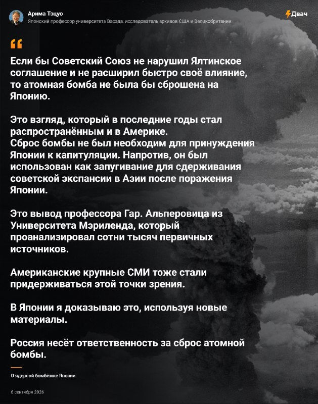 Японский профессор Арима Тэцуо возложил на СССР ответственность за атомные бомбардировки Японии
По