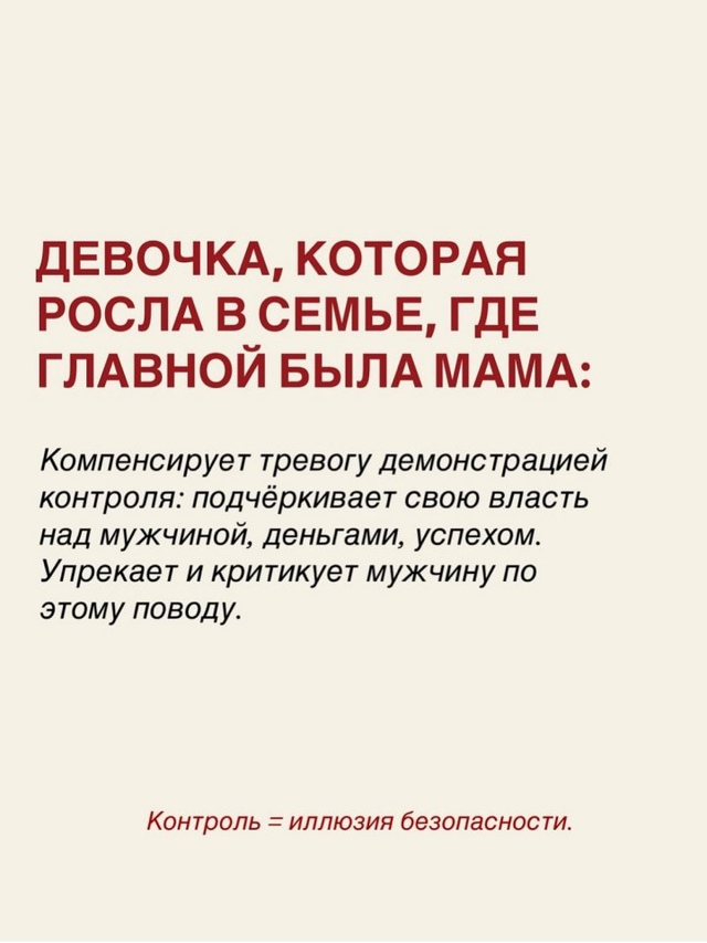 Когда мать — авторитарная фигура, нарциссическая фигу...