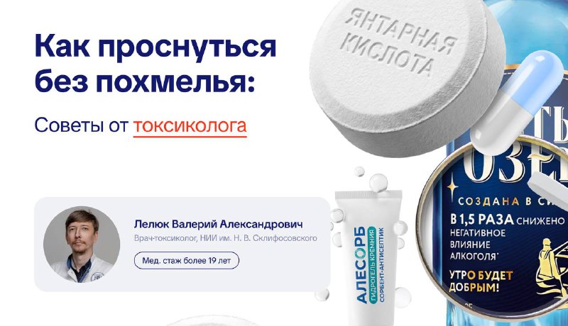 Похмелье — это не просто «голова болит», а отравление. Как с ним справиться знают не наркологи, а то