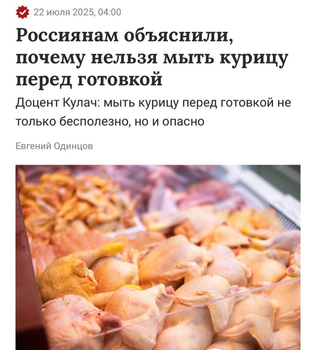 Мыть курицу перед готовкой опасно для здоровья, говоря...