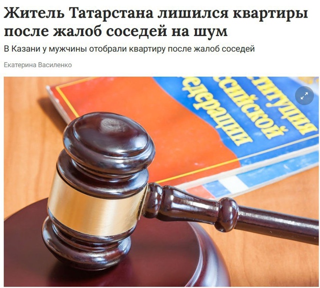 Житель Казани лишился квартиры после жалоб соседей на ...